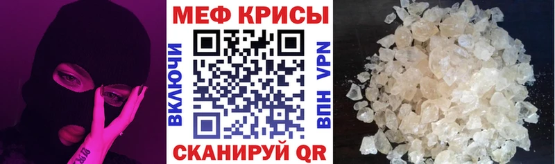 Мефедрон кристаллы Краснозаводск